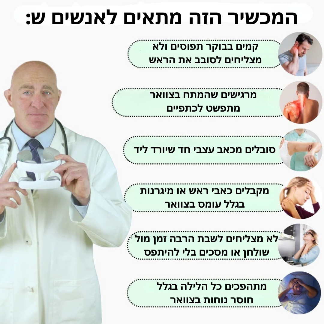 FreeNeck Pro - מכשיר עיסוי מתקדם מבית Hydrowave