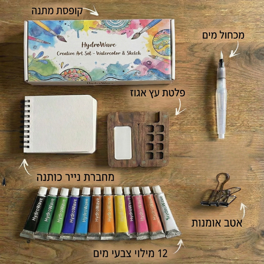 ערכת צבעי המים של Hydrowave