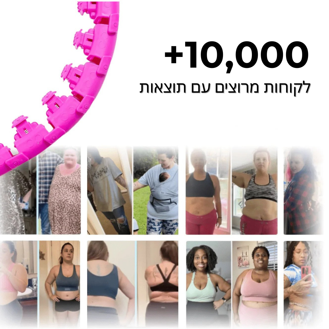 חישוק האינסוף מבית Hydrowave
