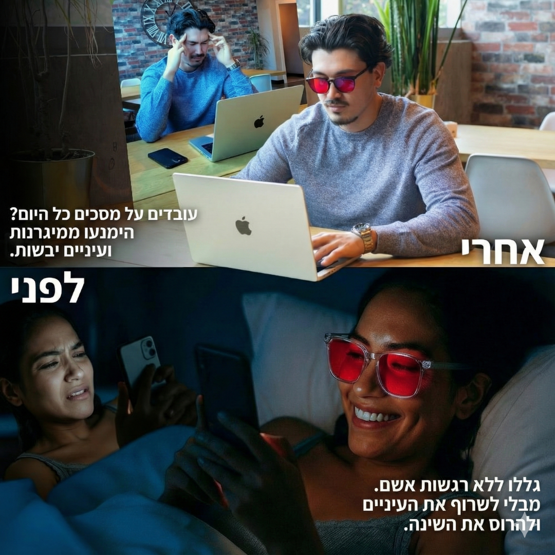 Horizon® - משקפי יוניסקס עם עדשות אדומות לחסימת אור כחול