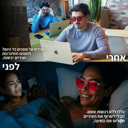 Horizon® - משקפי יוניסקס עם עדשות אדומות לחסימת אור כחול