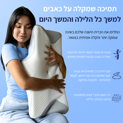 ™HydroCloud – כרית מתכווננת שמשחררת כאבי צוואר ומביאה שינה עמוקה