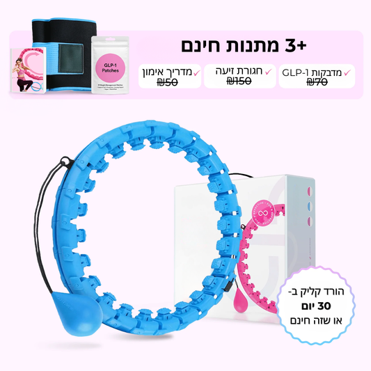 חישוק האינסוף מבית Hydrowave